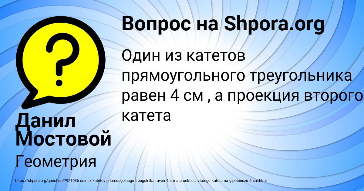 Картинка с текстом вопроса от пользователя Данил Мостовой