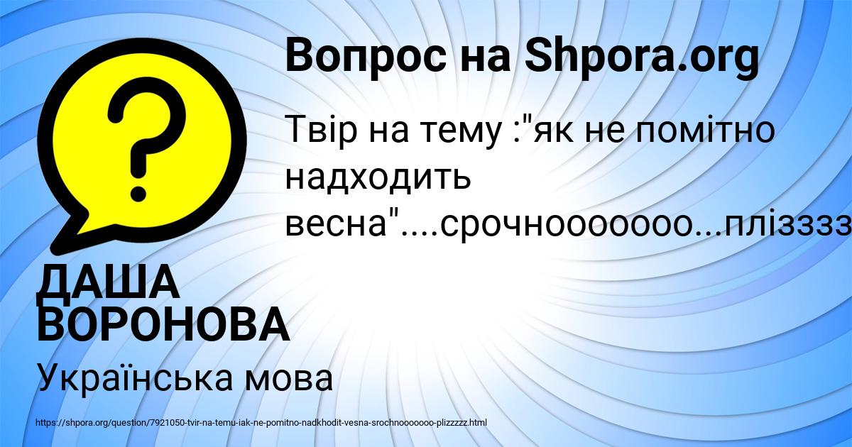 Картинка с текстом вопроса от пользователя ДАША ВОРОНОВА