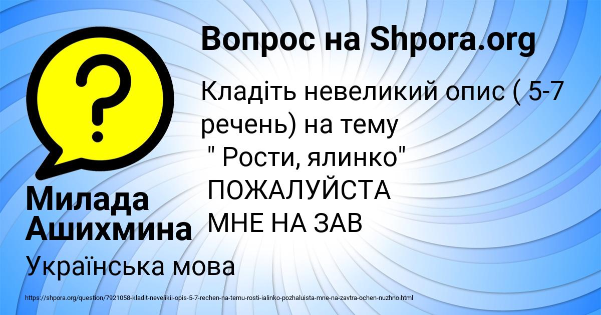 Картинка с текстом вопроса от пользователя Милада Ашихмина