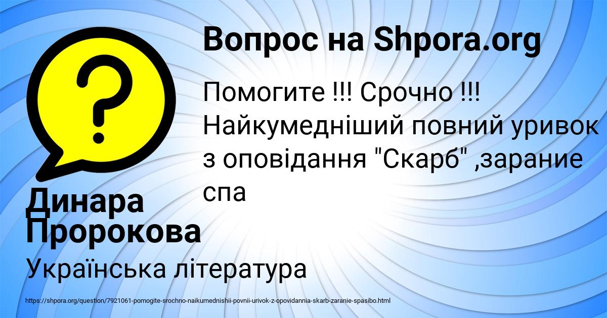 Картинка с текстом вопроса от пользователя Динара Пророкова