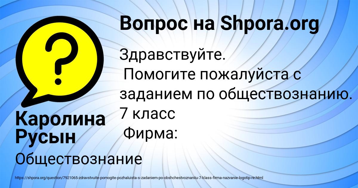 Картинка с текстом вопроса от пользователя Каролина Русын