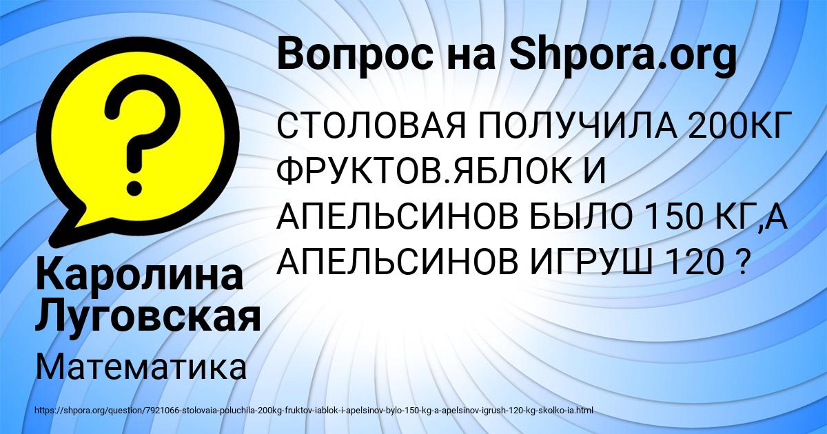 Картинка с текстом вопроса от пользователя Каролина Луговская