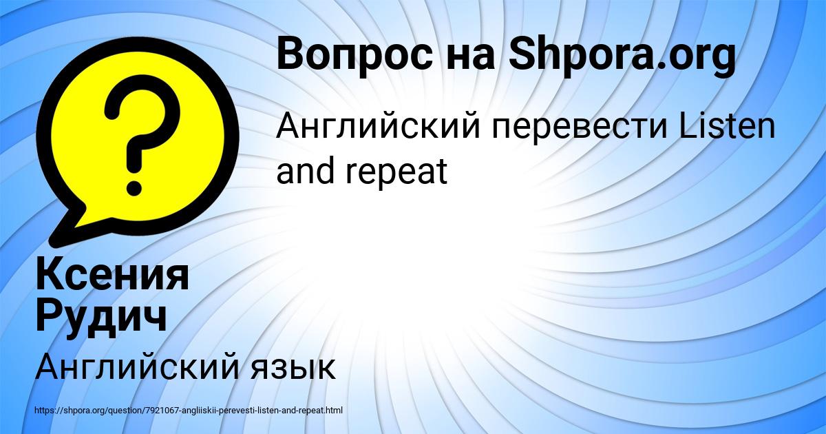 Картинка с текстом вопроса от пользователя Ксения Рудич