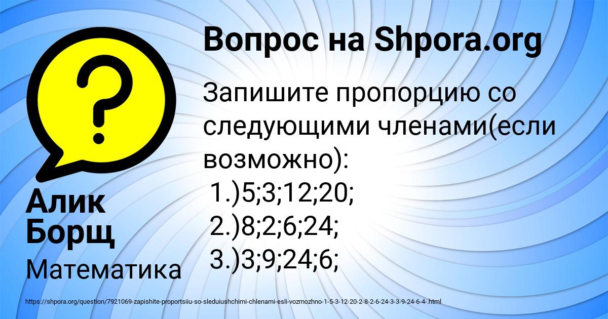 Картинка с текстом вопроса от пользователя Алик Борщ