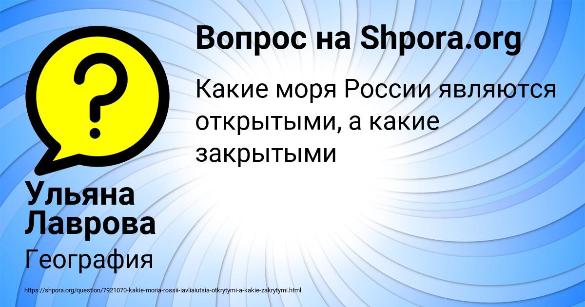 Картинка с текстом вопроса от пользователя Ульяна Лаврова