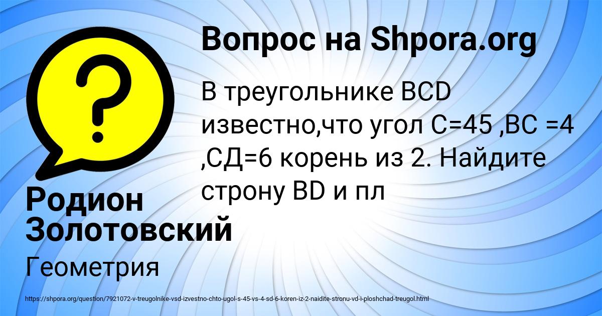 Картинка с текстом вопроса от пользователя Родион Золотовский