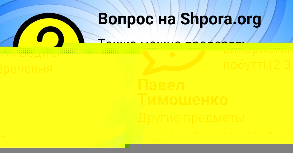 Картинка с текстом вопроса от пользователя Павел Тимошенко