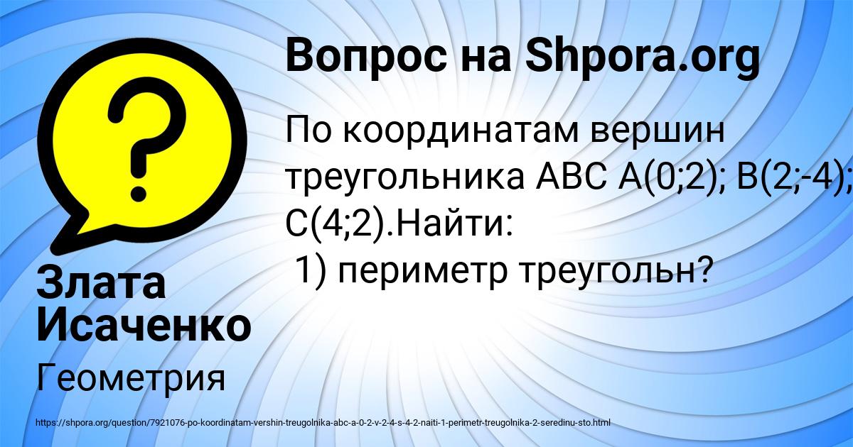 Картинка с текстом вопроса от пользователя Злата Исаченко