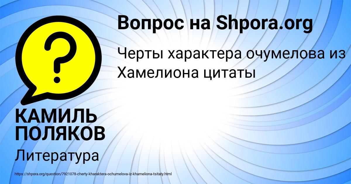 Картинка с текстом вопроса от пользователя КАМИЛЬ ПОЛЯКОВ