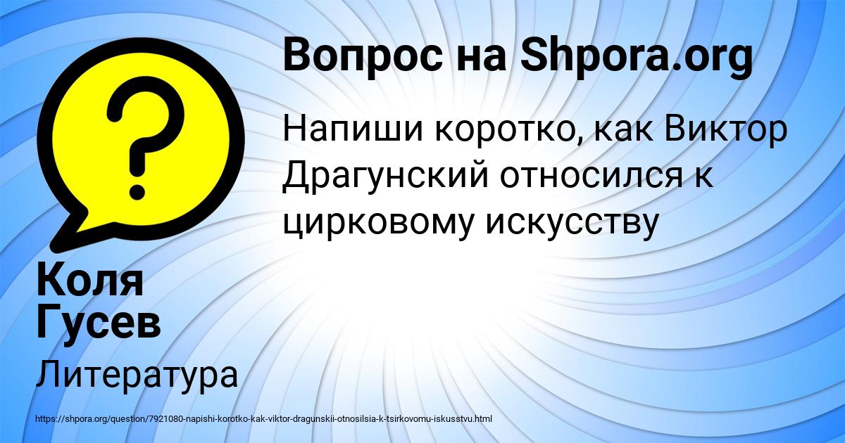 Картинка с текстом вопроса от пользователя Коля Гусев