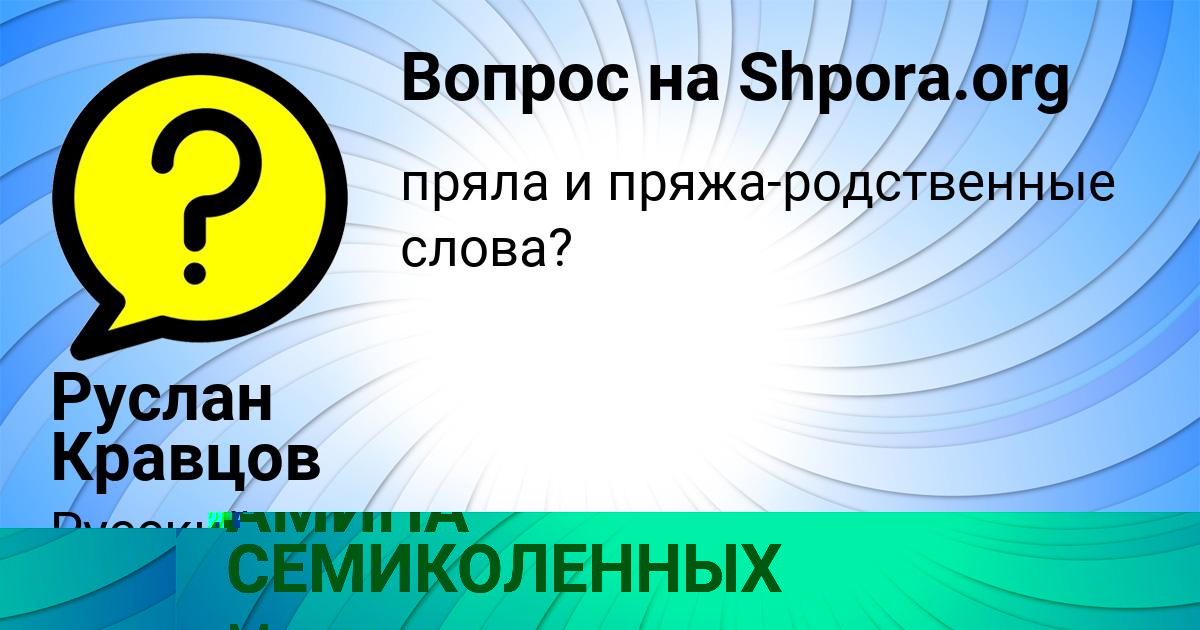 Картинка с текстом вопроса от пользователя АМИНА СЕМИКОЛЕННЫХ