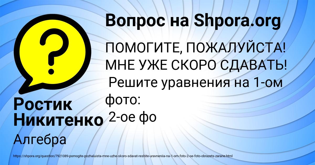 Картинка с текстом вопроса от пользователя Ростик Никитенко