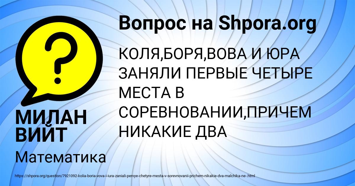 Картинка с текстом вопроса от пользователя МИЛАН ВИЙТ