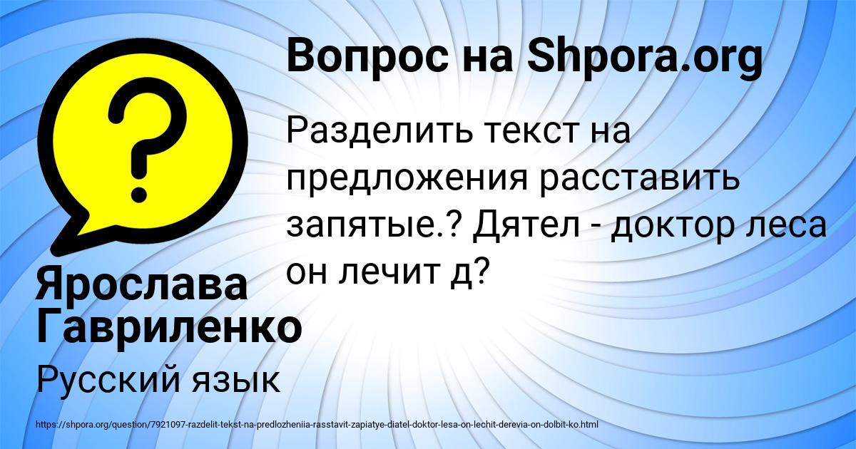 Картинка с текстом вопроса от пользователя Ярослава Гавриленко