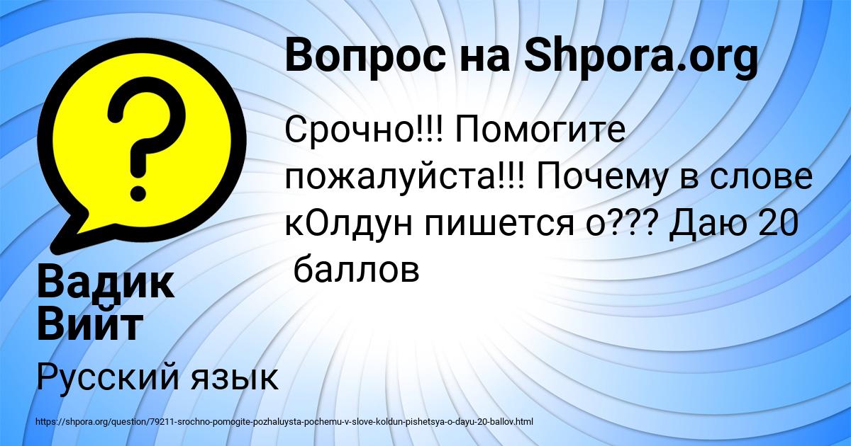 Картинка с текстом вопроса от пользователя Вадик Вийт