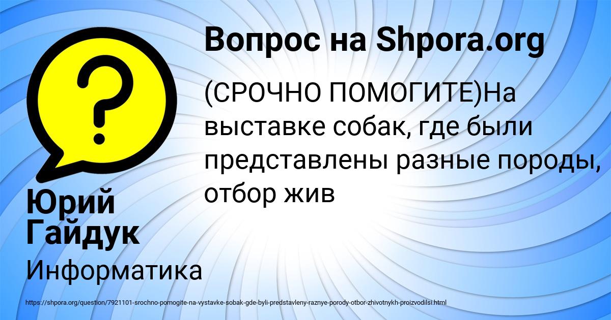 Картинка с текстом вопроса от пользователя Юрий Гайдук