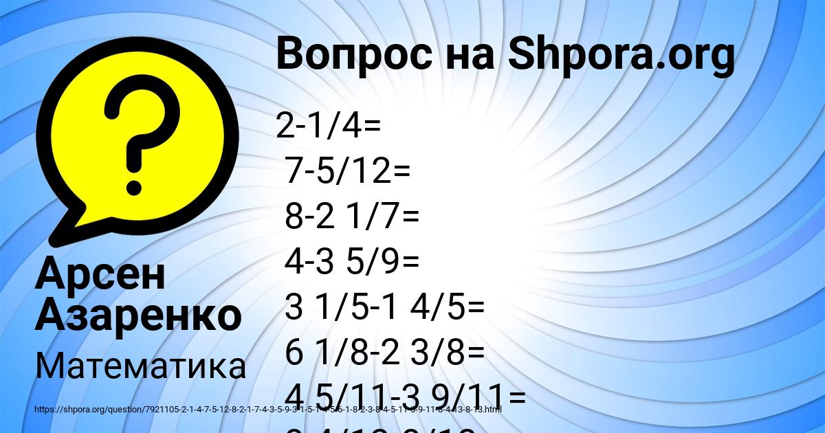 Картинка с текстом вопроса от пользователя Арсен Азаренко