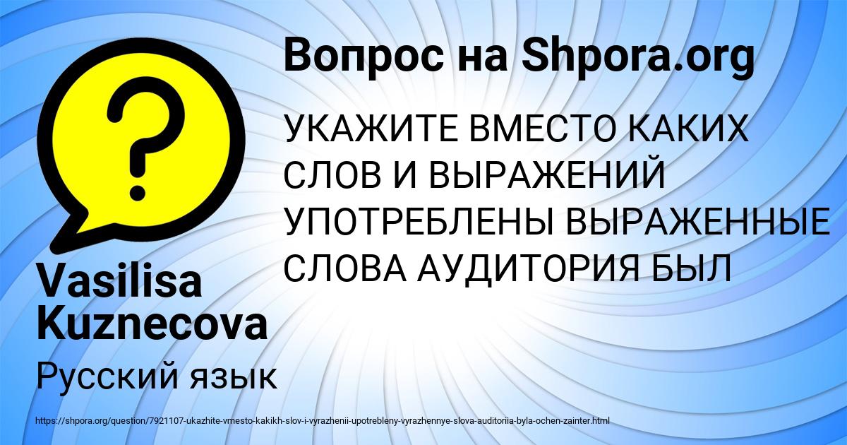 Картинка с текстом вопроса от пользователя Vasilisa Kuznecova