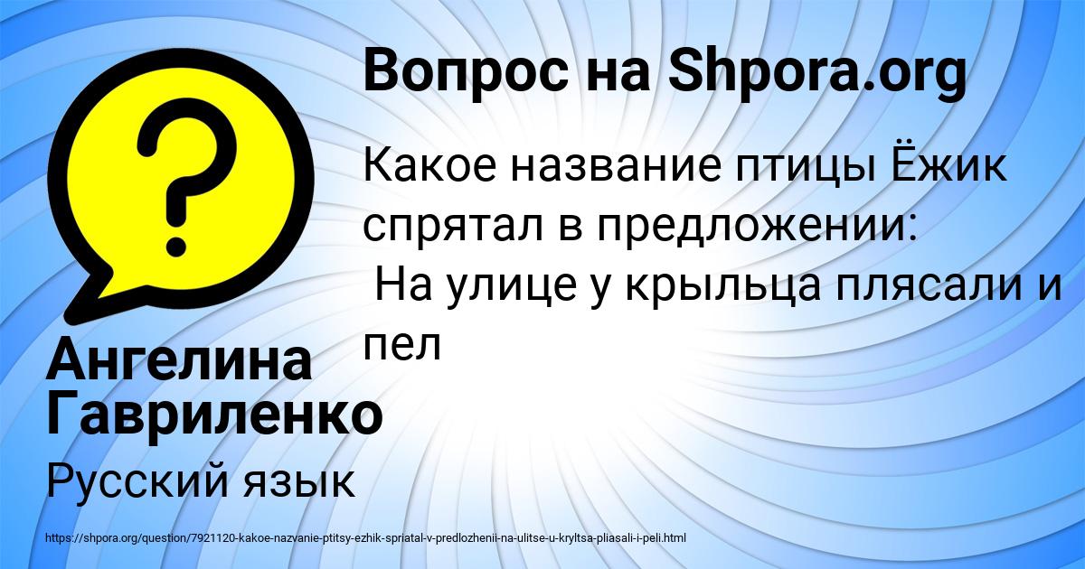 Картинка с текстом вопроса от пользователя Ангелина Гавриленко