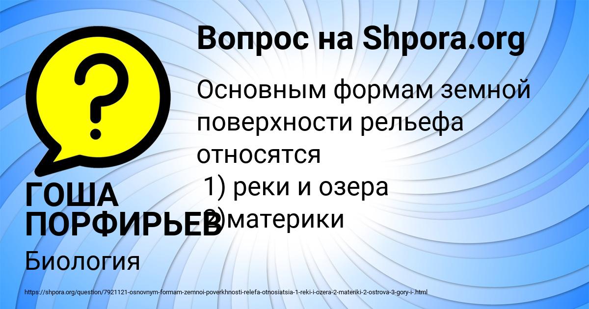 Картинка с текстом вопроса от пользователя ГОША ПОРФИРЬЕВ