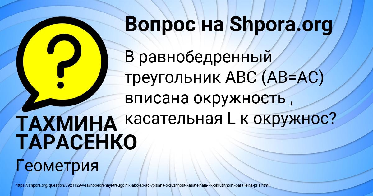 Картинка с текстом вопроса от пользователя ТАХМИНА ТАРАСЕНКО