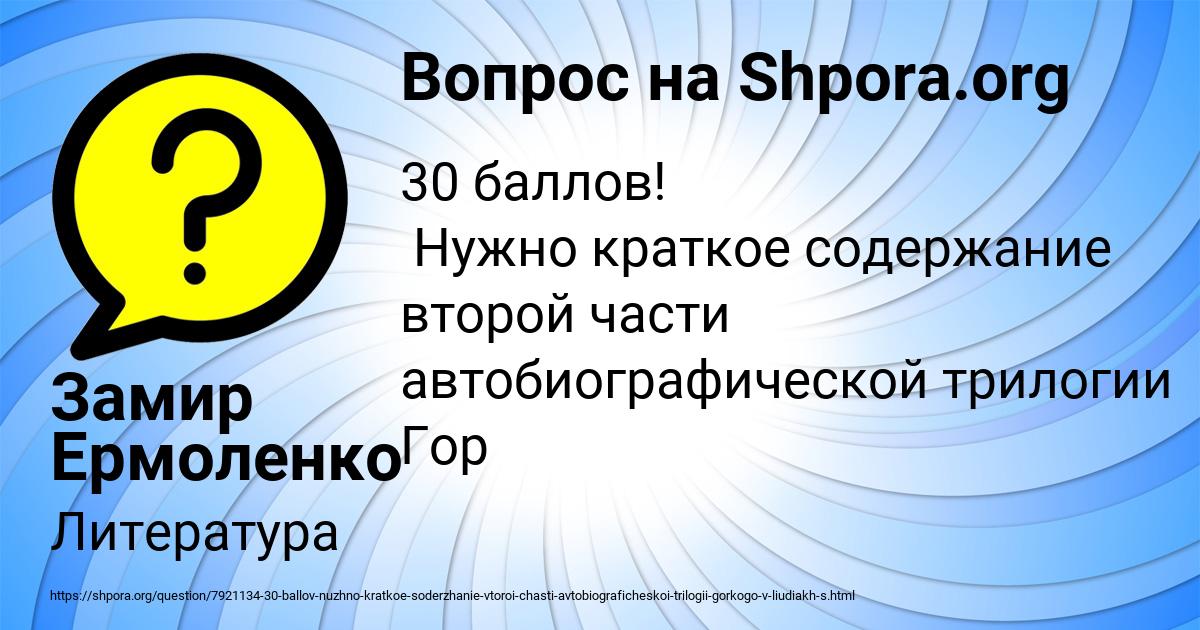Картинка с текстом вопроса от пользователя Замир Ермоленко