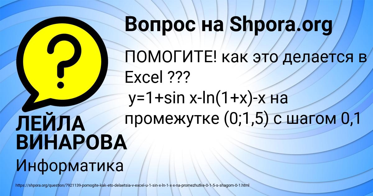 Картинка с текстом вопроса от пользователя ЛЕЙЛА ВИНАРОВА