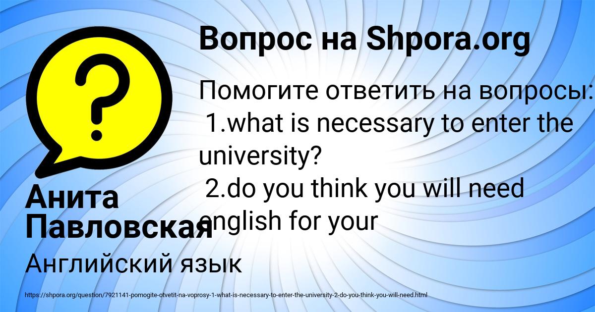 Картинка с текстом вопроса от пользователя Анита Павловская