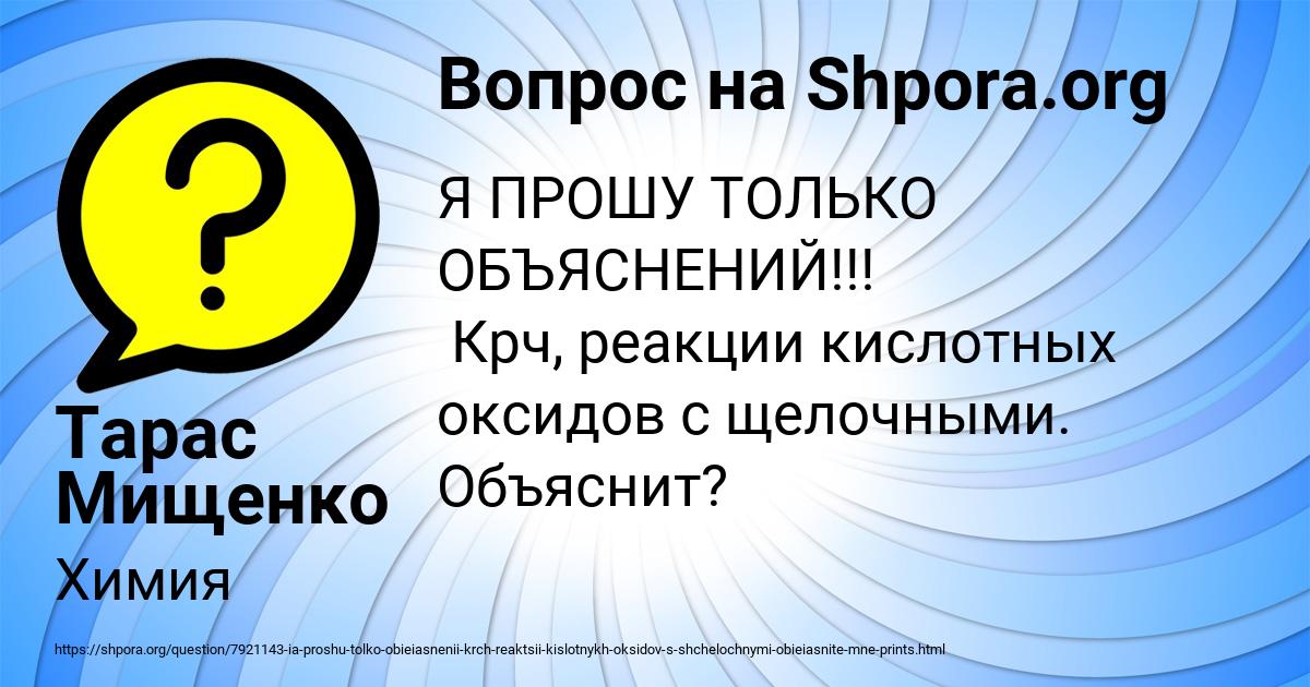 Картинка с текстом вопроса от пользователя Тарас Мищенко