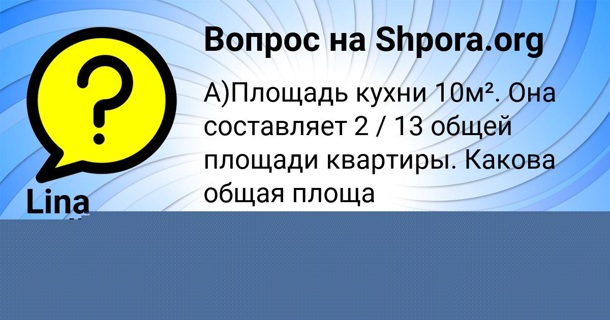 Картинка с текстом вопроса от пользователя Оксана Львова