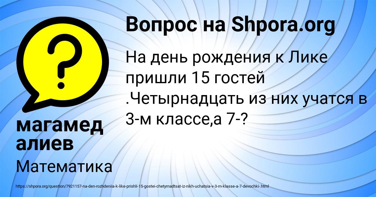 Картинка с текстом вопроса от пользователя магамед алиев