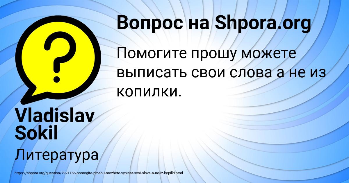 Картинка с текстом вопроса от пользователя Vladislav Sokil