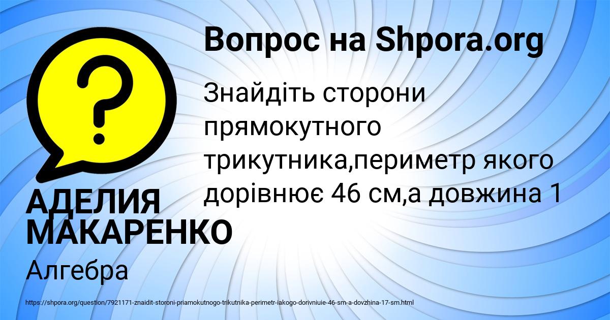 Картинка с текстом вопроса от пользователя АДЕЛИЯ МАКАРЕНКО