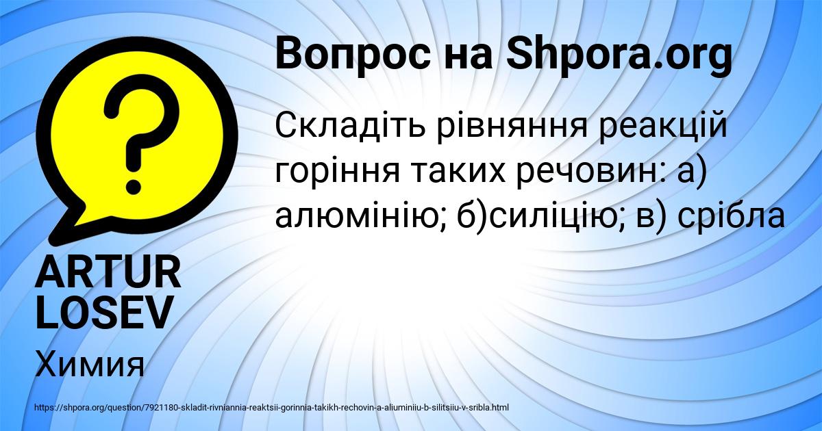 Картинка с текстом вопроса от пользователя ARTUR LOSEV