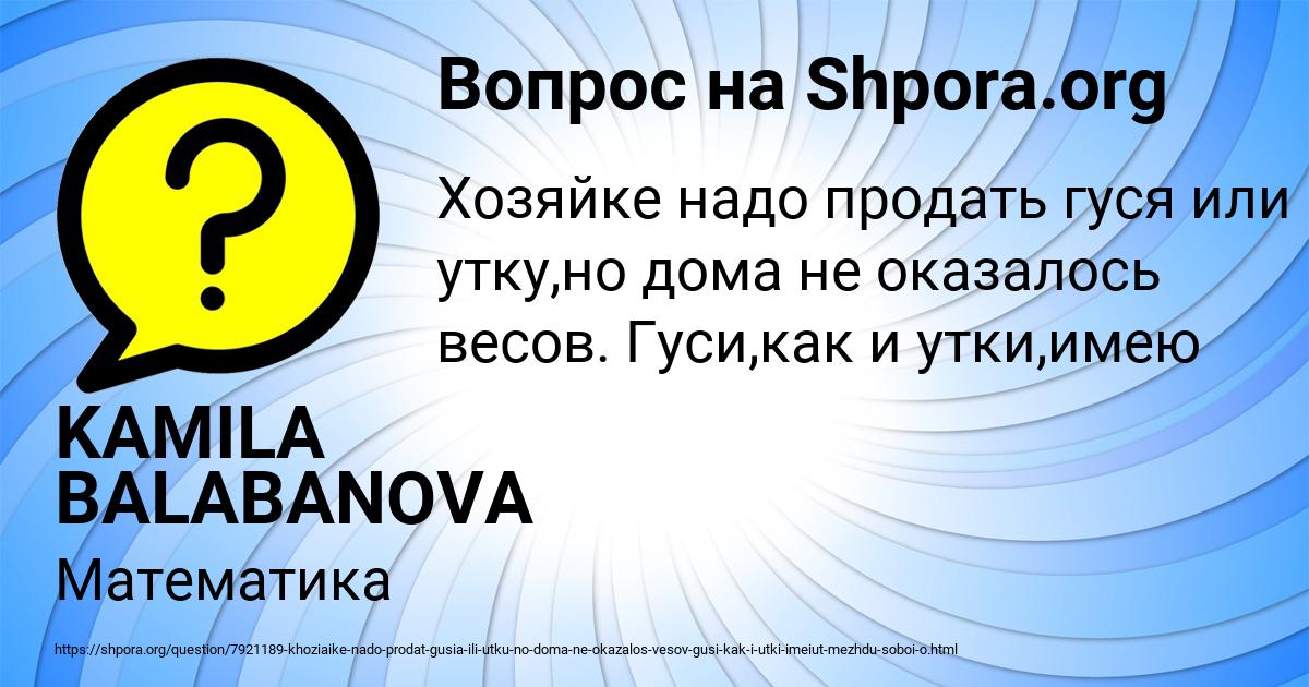 Картинка с текстом вопроса от пользователя KAMILA BALABANOVA