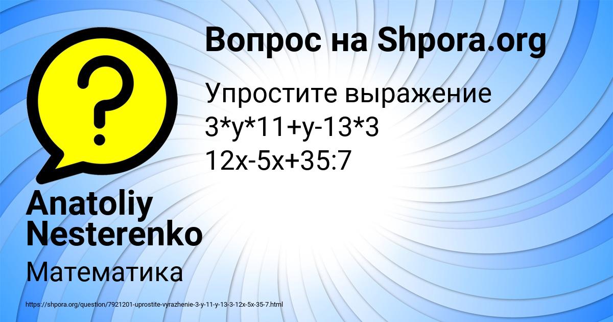 Картинка с текстом вопроса от пользователя Anatoliy Nesterenko