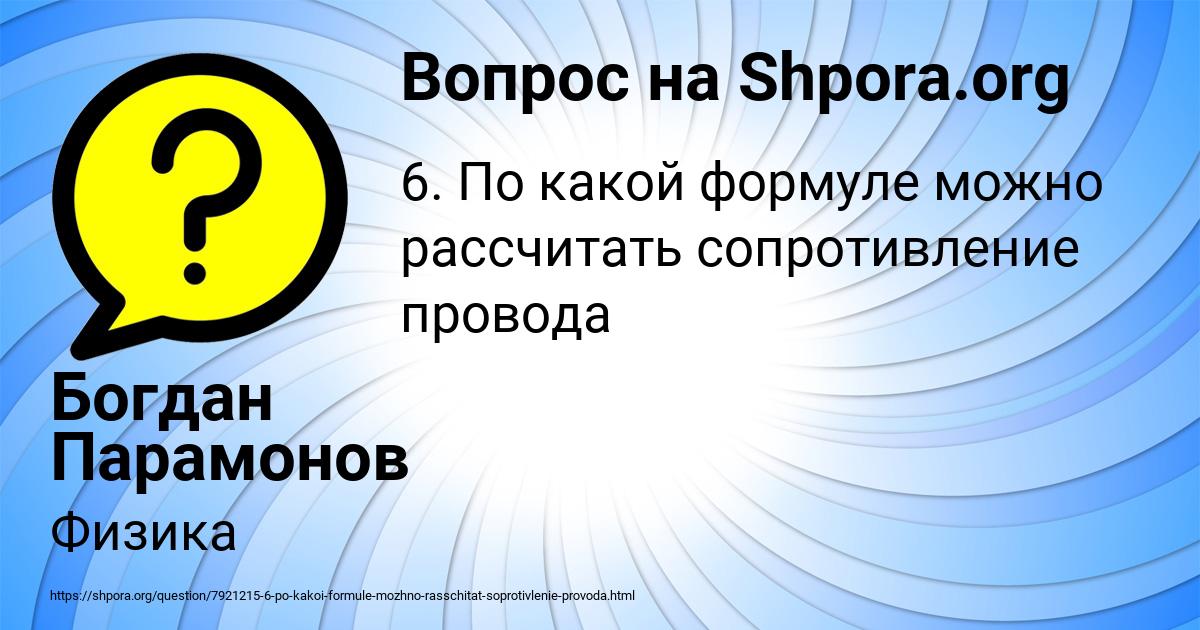 Картинка с текстом вопроса от пользователя Богдан Парамонов