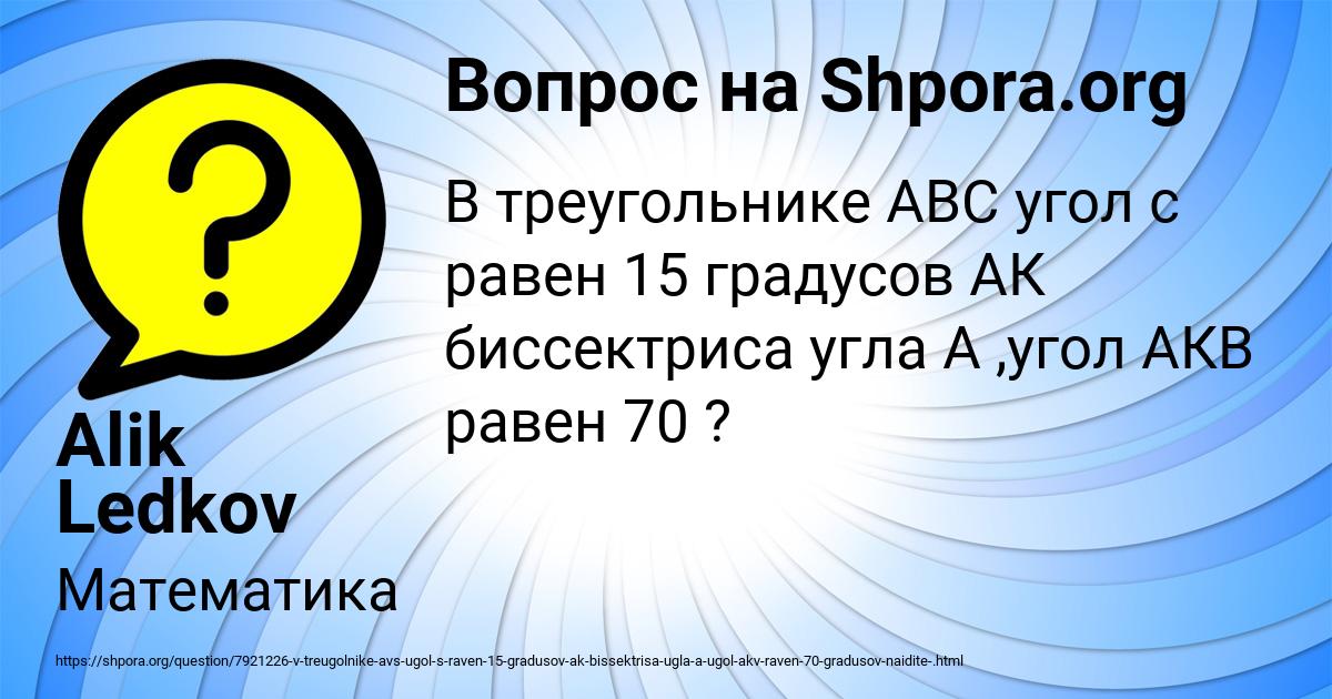 Картинка с текстом вопроса от пользователя Alik Ledkov