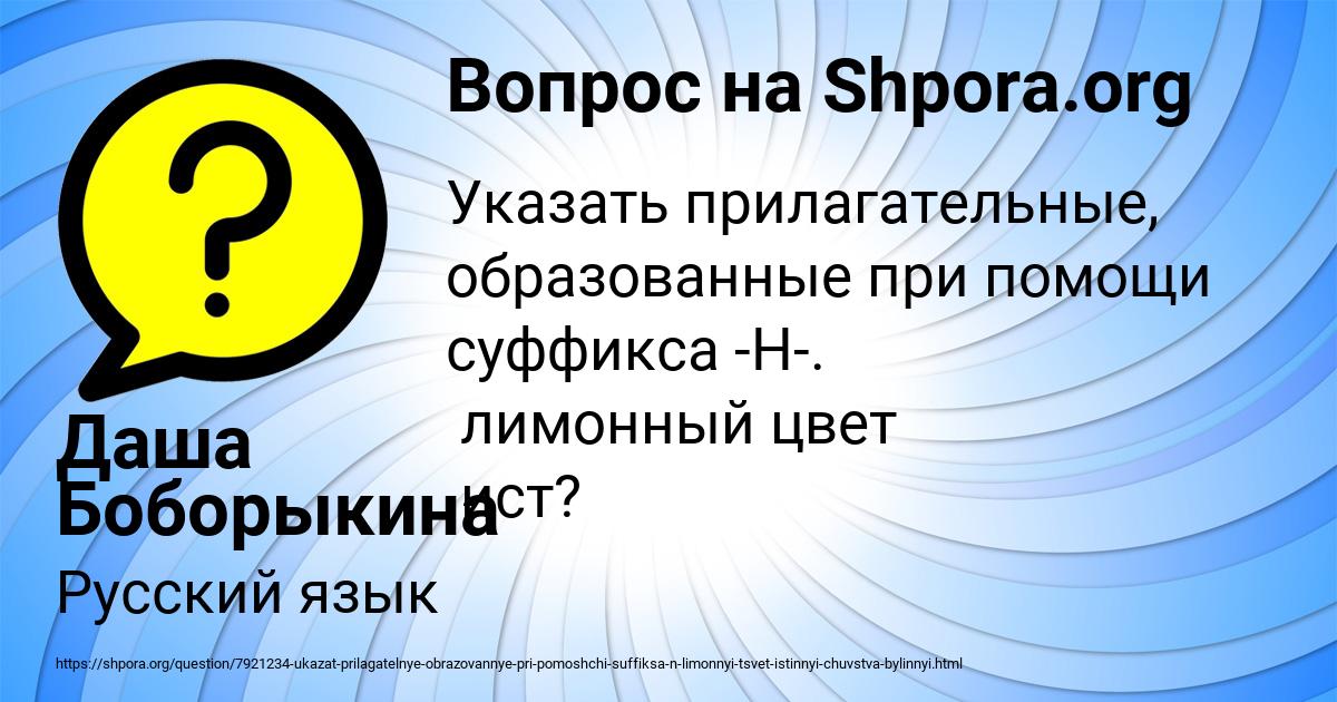 Картинка с текстом вопроса от пользователя Даша Боборыкина
