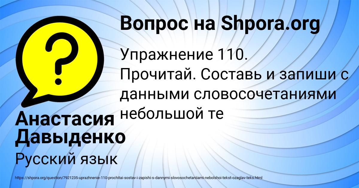 Картинка с текстом вопроса от пользователя Анастасия Давыденко