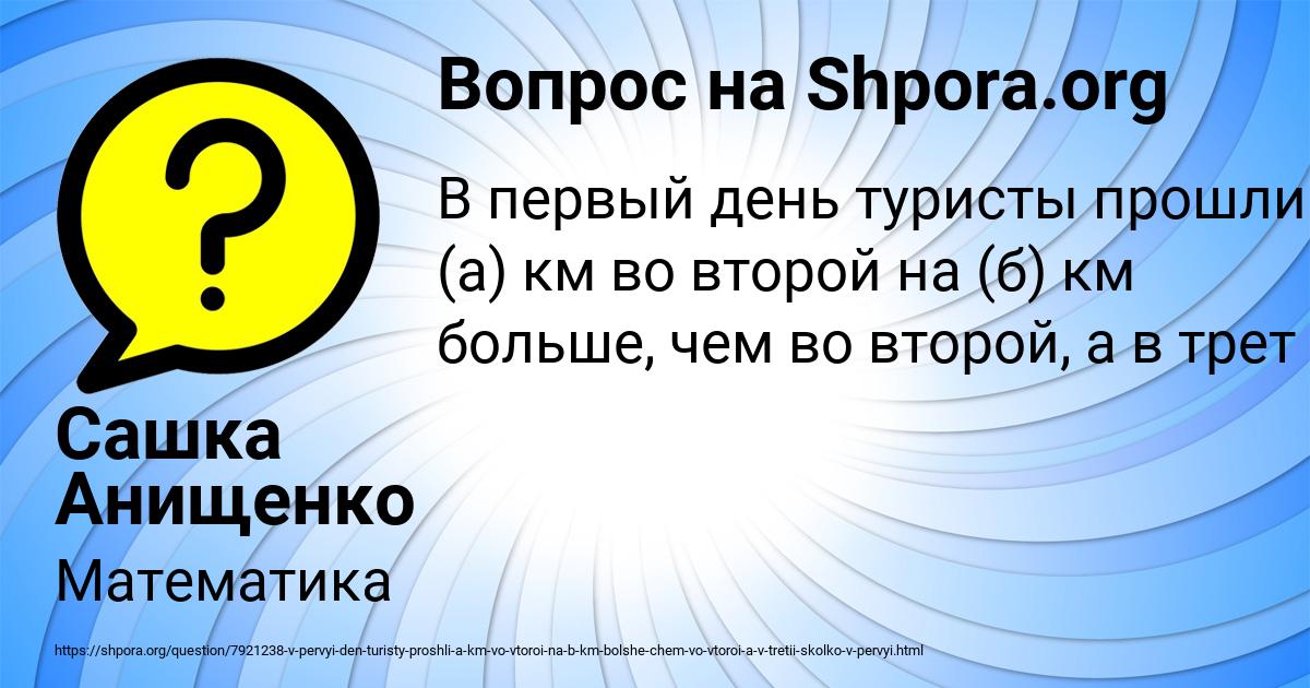 Картинка с текстом вопроса от пользователя Сашка Анищенко