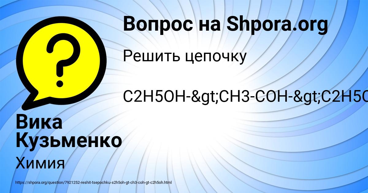 Картинка с текстом вопроса от пользователя Вика Кузьменко