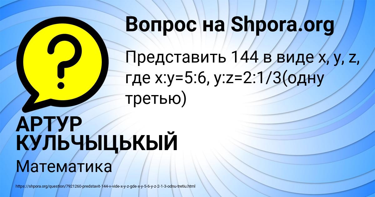 Картинка с текстом вопроса от пользователя АРТУР КУЛЬЧЫЦЬКЫЙ