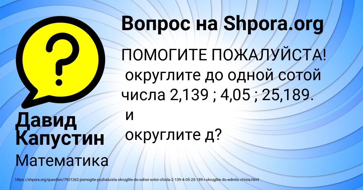 Картинка с текстом вопроса от пользователя Давид Капустин