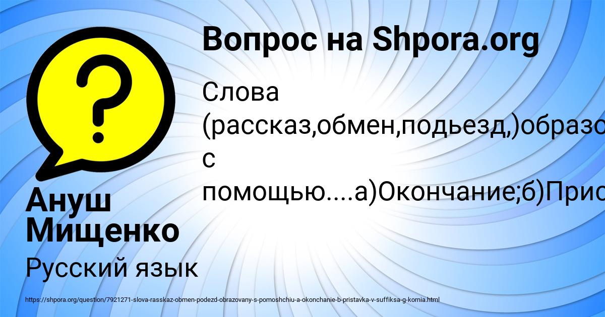 Картинка с текстом вопроса от пользователя Ануш Мищенко
