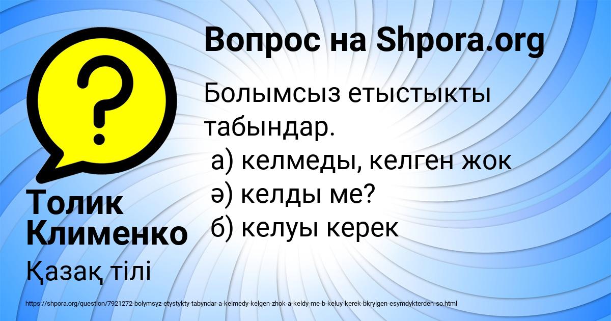 Картинка с текстом вопроса от пользователя Толик Клименко