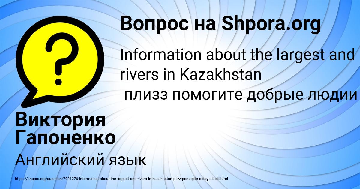 Картинка с текстом вопроса от пользователя Виктория Гапоненко