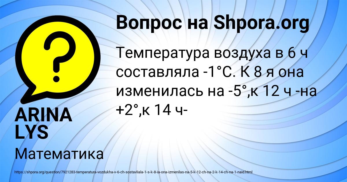 Картинка с текстом вопроса от пользователя ARINA LYS
