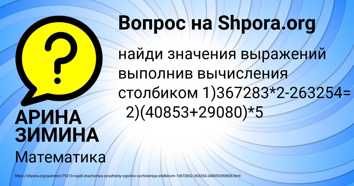 Картинка с текстом вопроса от пользователя АРИНА ЗИМИНА