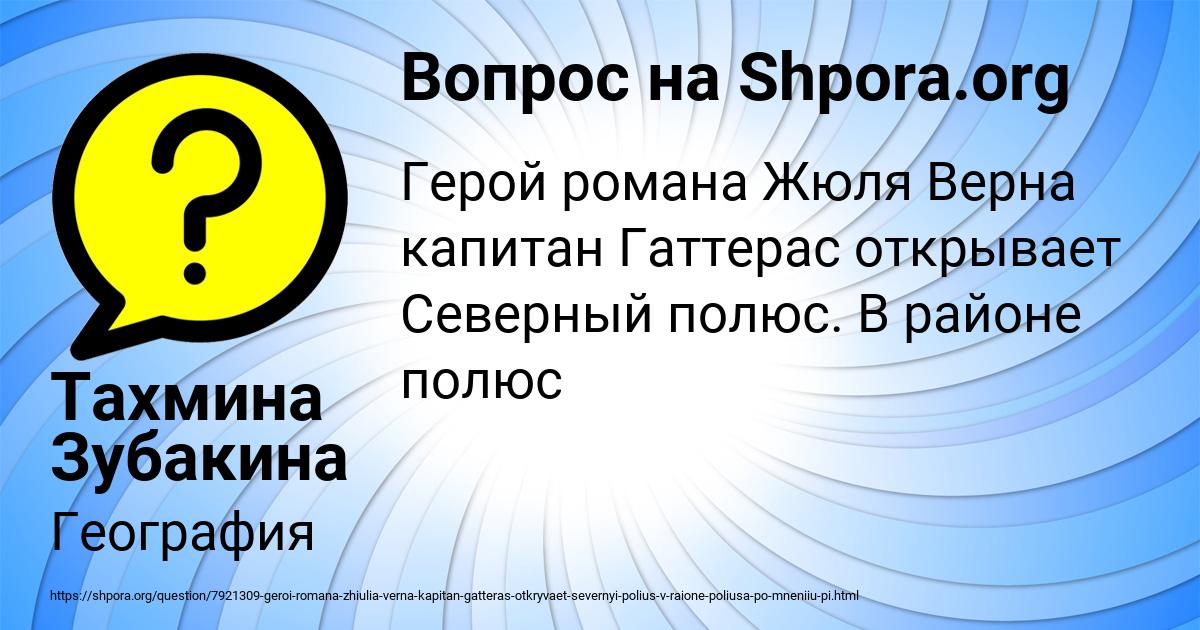 Картинка с текстом вопроса от пользователя Тахмина Зубакина